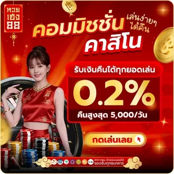 คอมมิชชั่นคาสิโน